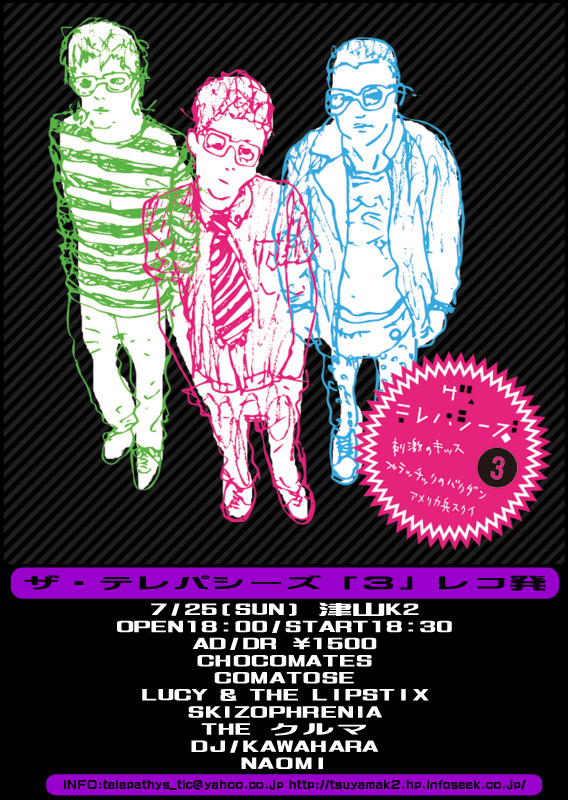 テレパシーズ /『3』レコ発