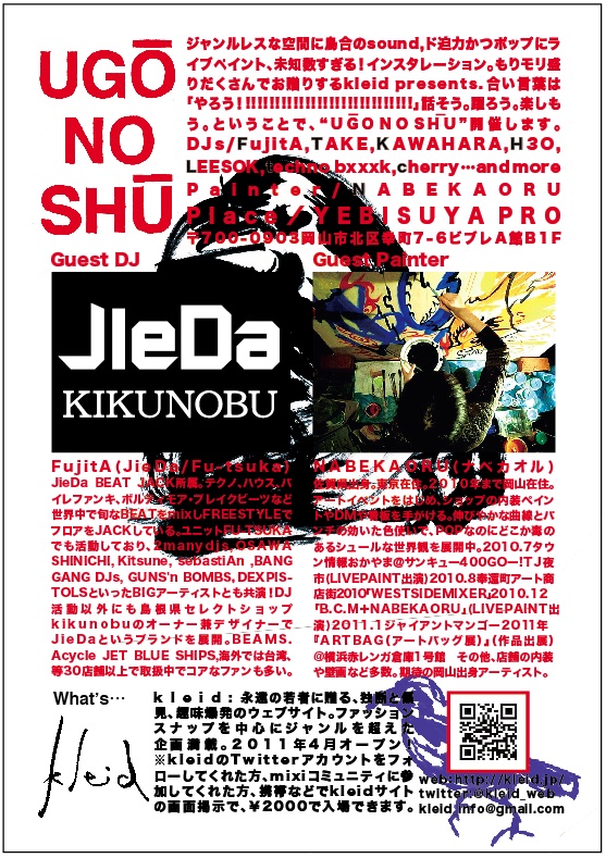 UGO NO SHU