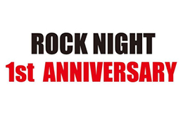 ROCK NIGHT 1st ANNIVERSARY