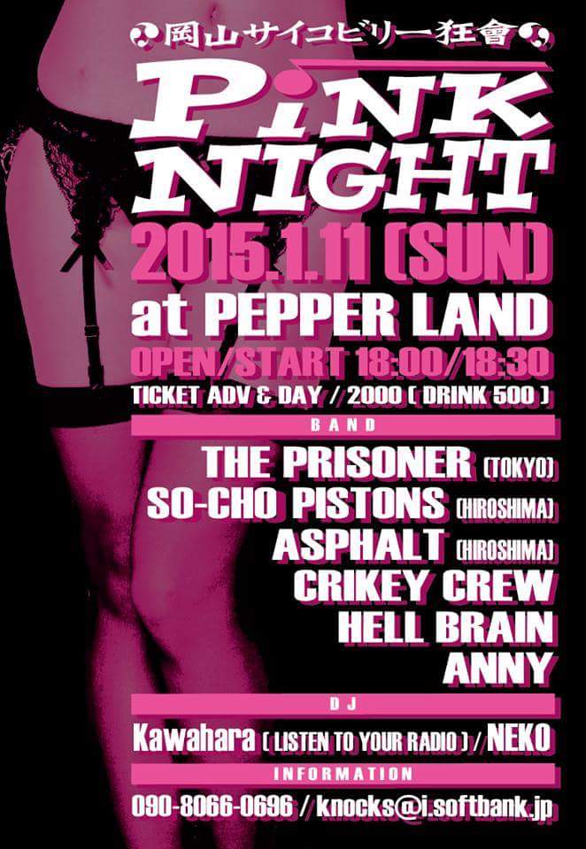 PINK NIGHT vol.23