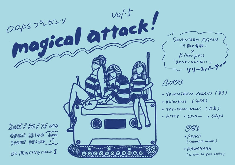 マジカルアタック!!vol.5