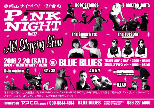 PINK NIGHT vol.27