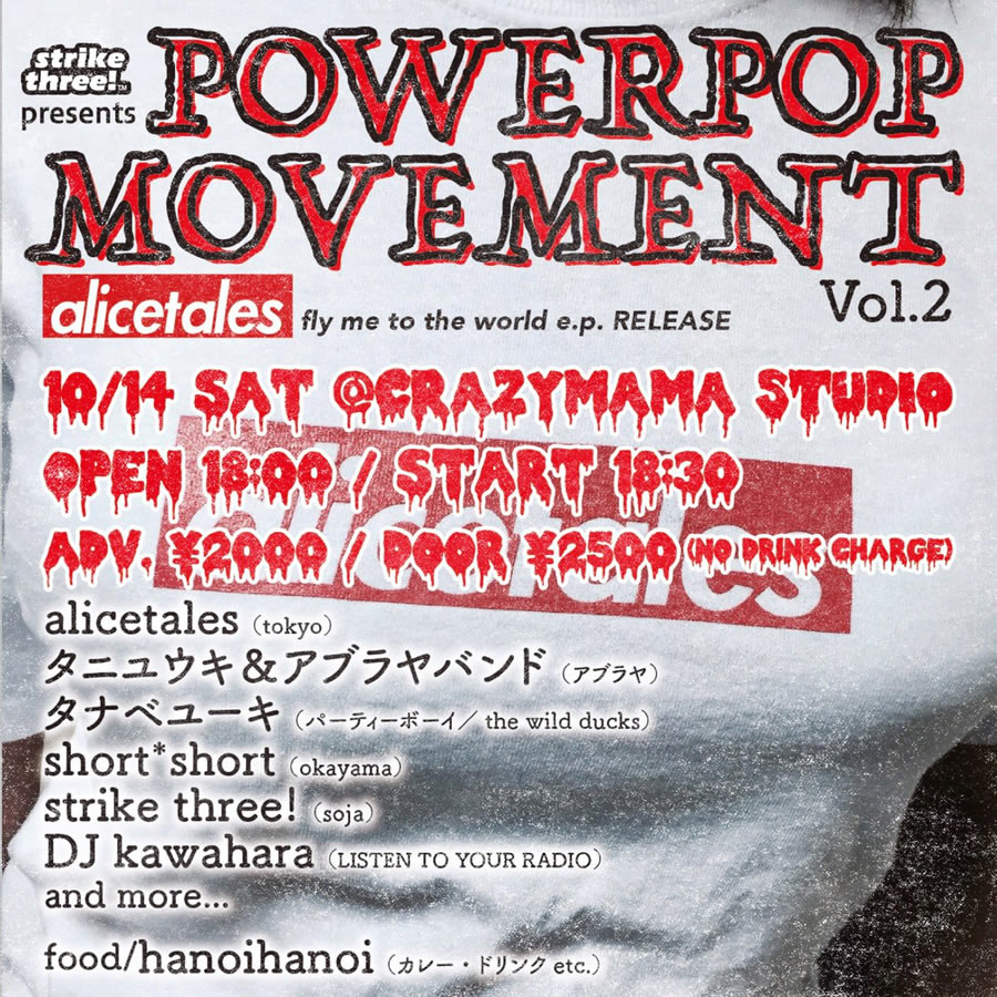 POWERPOPMOVEMENT Vol.2