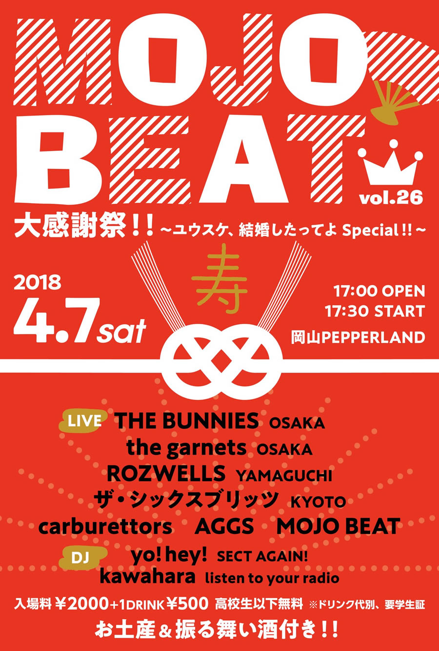 MOJO BEAT vol.26