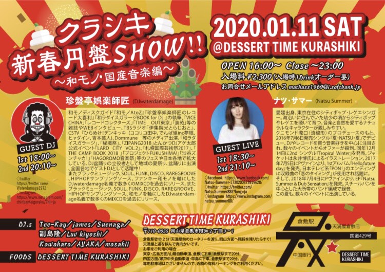 クラシキ新春円盤SHOW