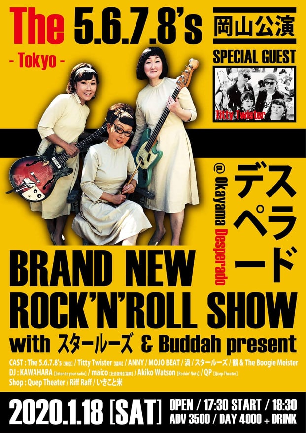 Brand New Rock' n Roll Show