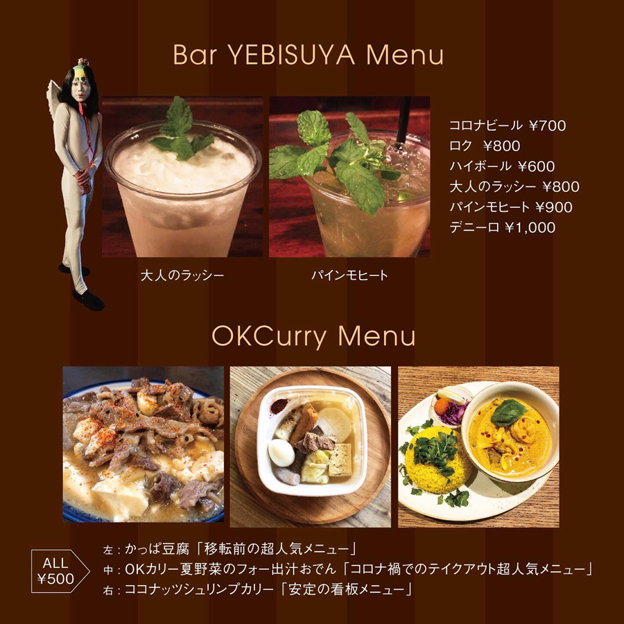 Barエビスヤ × OKCurry POP UP SHOP