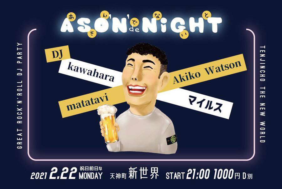 ASO'N'deNIGHT（あそんでないと）